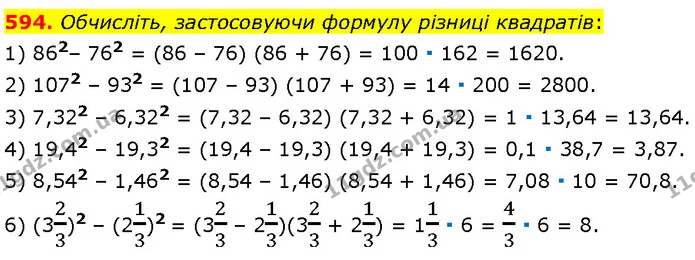 594. Обчисліть, застосовуючи формулу різниці квадратів: — Алгебра 7 клас Мерзляк 2024
