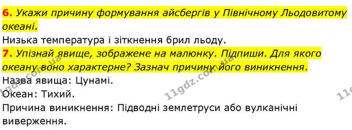 Др.7 (6-7) — ГДЗ робочий зошит Географія 7 клас Гільберг — ГДЗ робочий зошит Географія 7 клас Гільберг