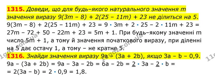 1315. Доведи, що для будь–якого натурального значення m значення виразу 9(3m – 8) + 2(25 – 11m) + 23 не ділиться на 5. — ГДЗ Математика 6 клас Істер 2023 1-2 ч.