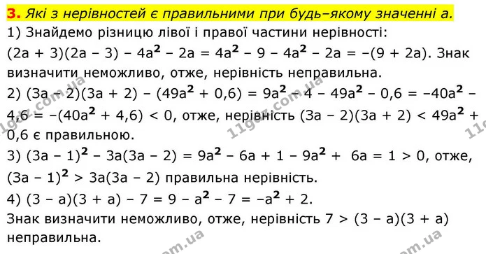 3. Які з нерівностей є правильними при будь–якому значенні а. — ГДЗ Алгебра 9 клас Істер