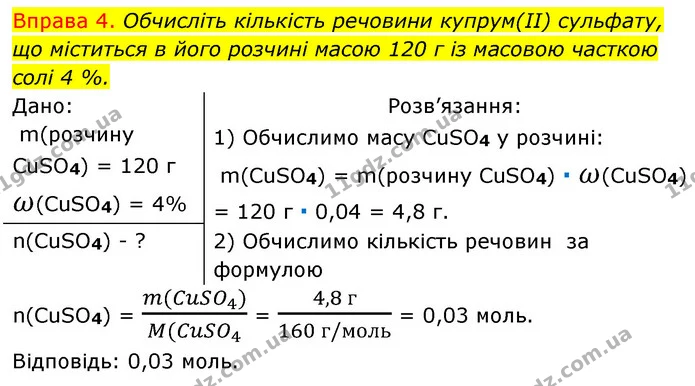 §35 Впр.4 — ГДЗ Хімія 8 клас Григорович 2021 — ГДЗ Хімія 8 клас Григорович 2021