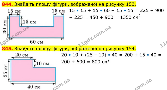 844. Знайдіть площу фігури, зображеної на рисунку 153. — ГДЗ Математика 5 клас Кравчук