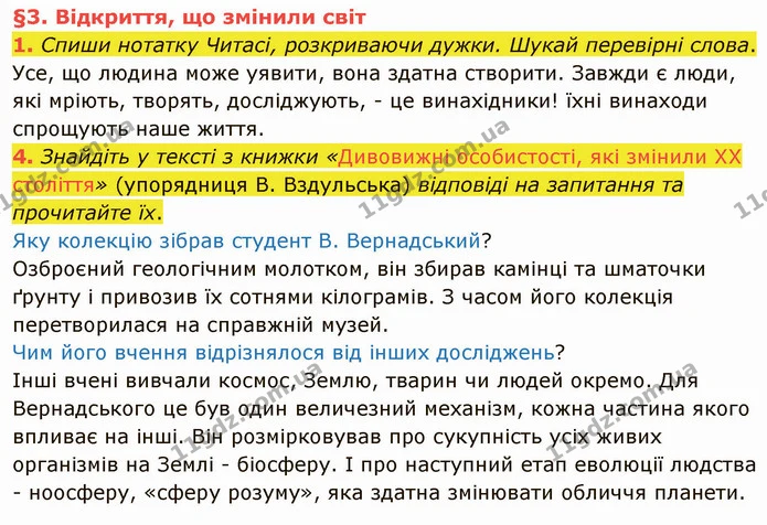 1. Спиши нотатку Читасі, розкриваючи дужки. Шукай перевірні слова. — частина 1 — ГДЗ Українська мова та читання 4 клас Остапенко 1 ч.