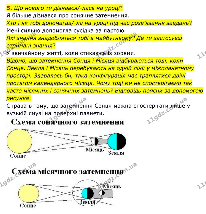 5. Що нового ти дізнався/-лась на уроці? — ГДЗ Пізнаємо природу 6 клас Гільберг