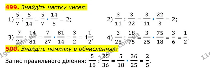 499. Знайдіть частку чисел: — ГДЗ Математика 6 клас Тарасенкова 2023 1-2 ч.