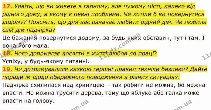 17. Уявіть, що ви живете в гарному, але чужому місті, далеко від рідного дому, в якому є певні проблеми. Чи хотіли б ви повернутися — ГДЗ Зарубіжна література 5 клас Ніколенко