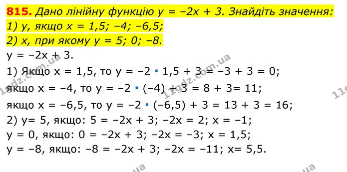 815. Дано лінійну функцію у = –2х + 3. Знайдіть значення: — ГДЗ Алгебра 7 клас Істер 2020