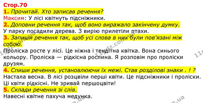 1. Прочитай. Хто записав речення? — ГДЗ Українська мова 2 клас Большакова 1 ч. - 2 ч.