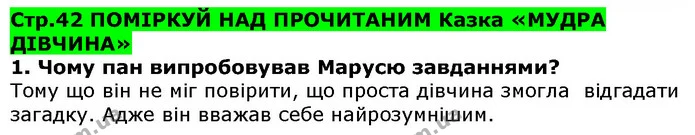 Стор. 42 — 1 — ГДЗ Українська література 5 клас Коваленко 2018 — ГДЗ Українська література 5 клас Коваленко 2018