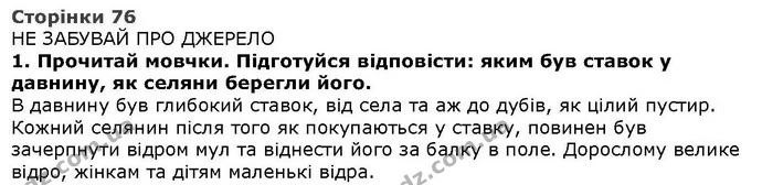Стор. 76 — 1 — ГДЗ Літературне читання 4 клас Савченко — ГДЗ Літературне читання 4 клас Савченко