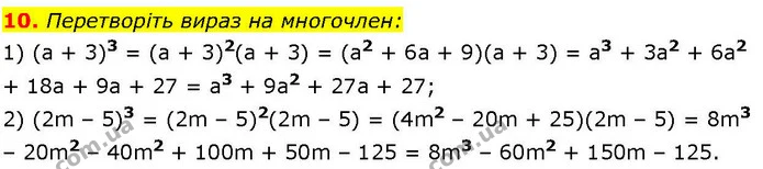 §.16-21 (10) — ГДЗ Алгебра 7 клас Істер 2024