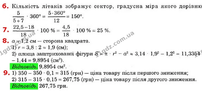 ГДЗ Математика 6 клас Істер — ГДЗ Математика 6 клас Істер