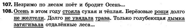 107-108 — ГДЗ Русский язык 4 класс Самонова, Стативка 2015