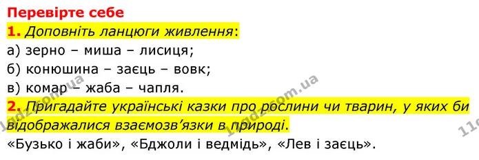 1. Що є об’єктами дослідження фізики, астрономії, хімії, біології, екології, географії? — ГДЗ Пізнаємо природу 6 клас Мідак