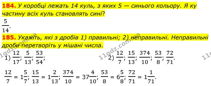 184. У коробці лежать 14 куль, з яких 5 — синього кольору. Я ку частину всіх куль становлять сині? — ГДЗ Математика 6 клас Мерзляк 2023 1-2 ч.
