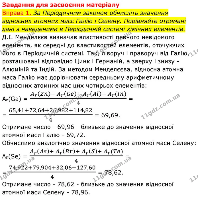 §16 Впр.1 — ГДЗ Хімія 8 клас Григорович 2021 — ГДЗ Хімія 8 клас Григорович 2021