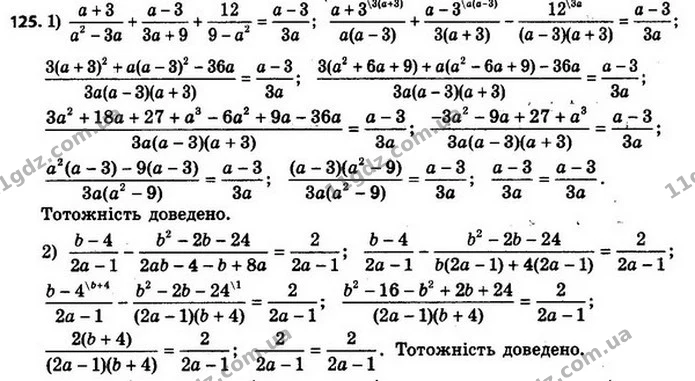 125. Доведіть тотожність: — ГДЗ Алгебра 8 клас Мерзляк, Полонський 2021