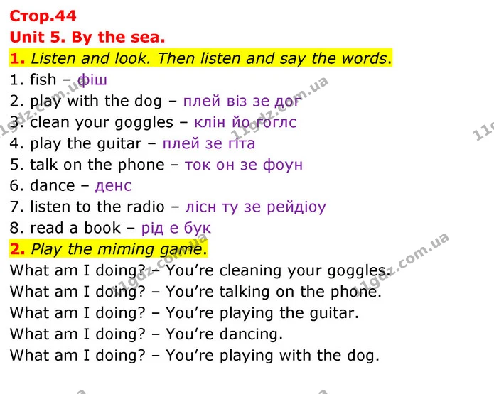 1. Listen and look. Then listen and say the words. — ГДЗ Англійська мова 3 клас Пухта