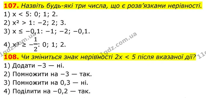 107. Назвіть будь-які три числа, що є розв’язками нерівності. — ГДЗ Алгебра 9 клас Тарасенкова