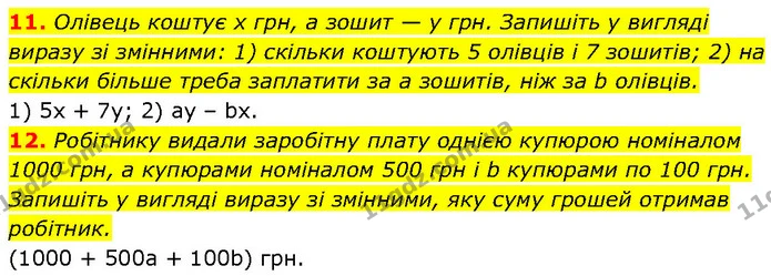 11. Олівець коштує x грн, а зошит — y грн. Запишіть у вигляді — Алгебра 7 клас Мерзляк 2024