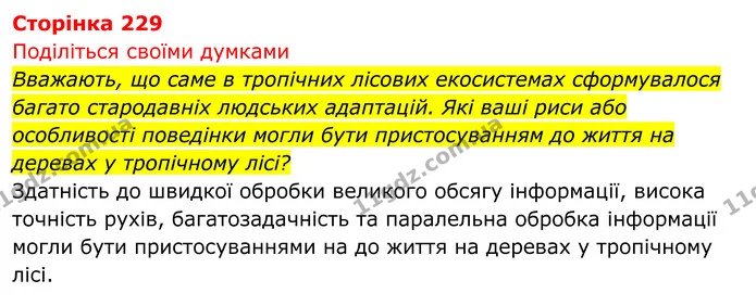 Стор. 229 — 1 — ГДЗ Біологія 8 клас Тагліна — ГДЗ Біологія 8 клас Тагліна