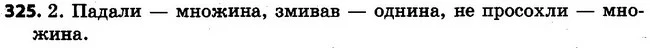 325 — ГДЗ Українська мова 4 клас Варзацька
