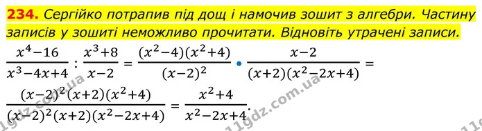 234. Сергійко потрапив під дощ і намочив зошит з алгебри. Частину записів у зошиті неможливо прочитати. Відновіть утрачені записи. — ГДЗ Алгебра 8 клас Тарасенкова