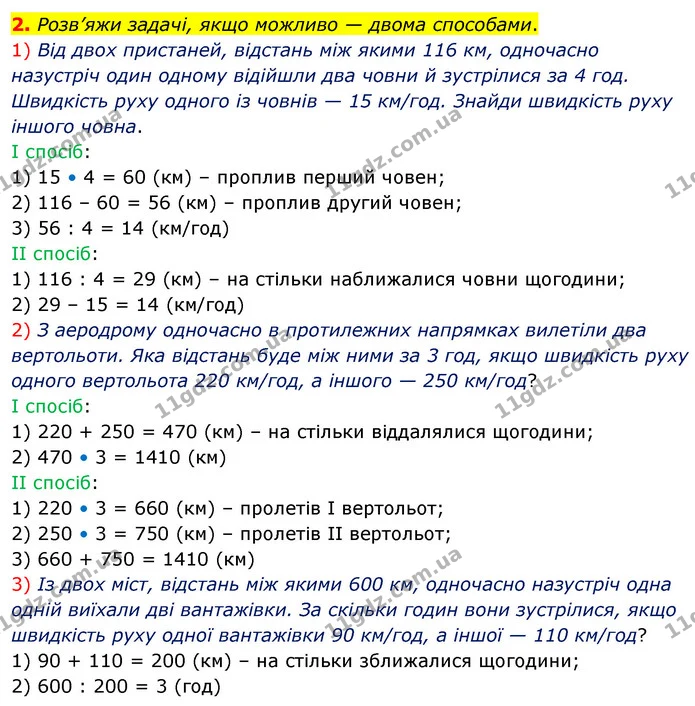 2. Розв’яжи задачі, якщо можливо — двома способами. — ГДЗ Математика 4 клас Скворцова