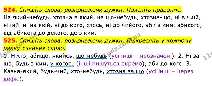 524. Спишіть слова, розкриваючи дужки. Поясніть правопис. — ГДЗ Відповіді Українська мова 6 клас Єрмоленко