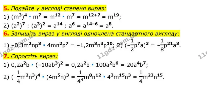 §1-6 (5-7) — ГДЗ Алгебра 7 клас Істер 2020 — ГДЗ Алгебра 7 клас Істер 2020