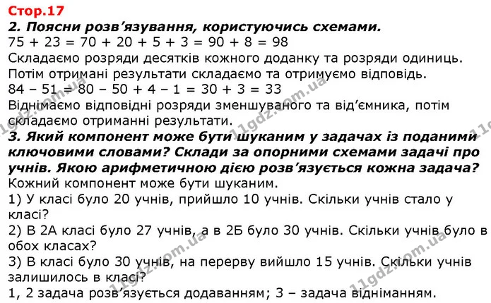 Стор. 17 — 2-3 — ГДЗ Математика 2 клас Скворцова — ГДЗ Математика 2 клас Скворцова