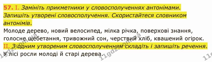 57. І. Замініть прикметники у словосполученнях антонімами. Запишіть утворені словосполучення. Скористайтеся словником антонімів. — ГДЗ Українська мова 5 клас Заболотний 2022