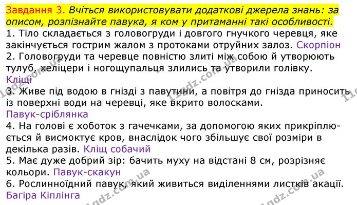 Стор. 23 — 3 (2) — ГДЗ Робочий зошит з Біології 7 клас Яременко — ГДЗ Робочий зошит з Біології 7 клас Яременко