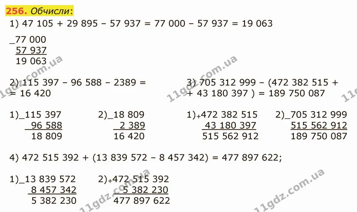 256. Обчисли: — ГДЗ Математика 5 клас Істер 2022