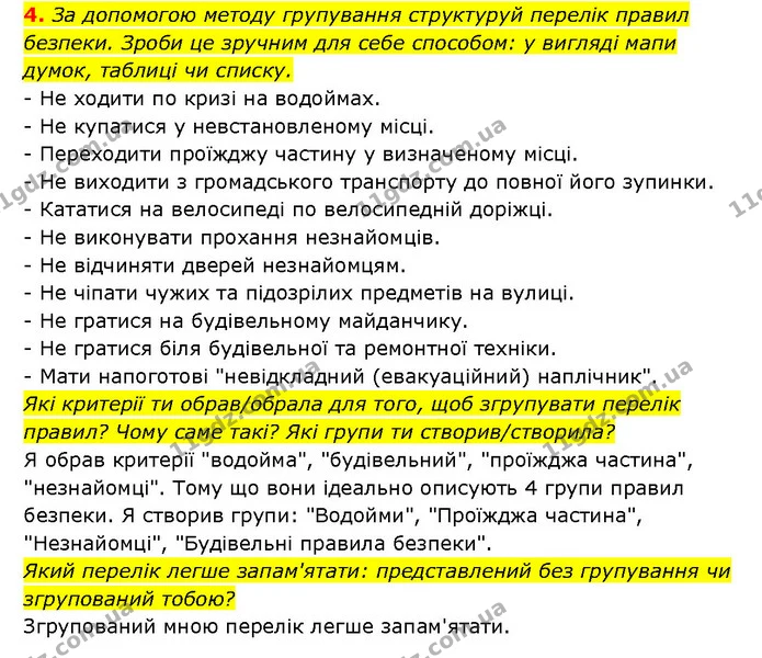 4. За допомогою методу групування структуруй перелік правил безпеки. Зроби це зручним для себе способом: у вигляді мапи думок, таблиці — ГДЗ Здоров’я, безпека 6 клас Шиян