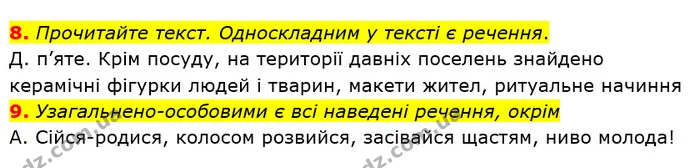 ГДЗ Українська мова 8 клас Заболотний 2021 — ГДЗ Українська мова 8 клас Заболотний 2021
