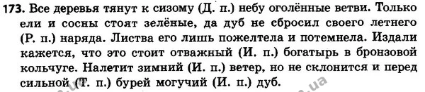 173 — ГДЗ Русский язык 4 класс Сильнова, Каневская 2015