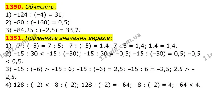 1350. Обчисліть: — ГДЗ Математика 6 клас Тарасенкова 2023 1-2 ч.