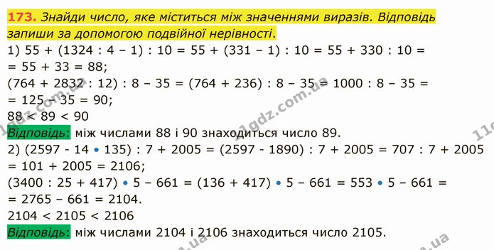 173. Знайди число, яке міститься між значеннями виразів. Відповідь запиши за допомогою подвійної нерівності. — ГДЗ Математика 5 клас Істер 2022