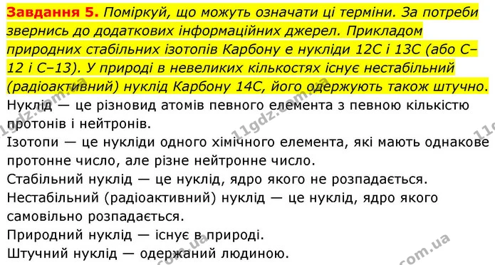 Стор. 135 — 5 — ГДЗ Хімія 8 клас Ярошенко — ГДЗ Хімія 8 клас Ярошенко