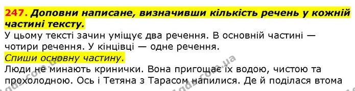 247. Доповни написане, визначивши кількість речень у кожній частині тексту. — ГДЗ Українська мова 2 клас Захарійчук