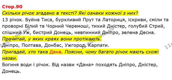 Назви творів і їхніх авторів/авторок. — ГДЗ Українська мова та читання 4 клас Савченко