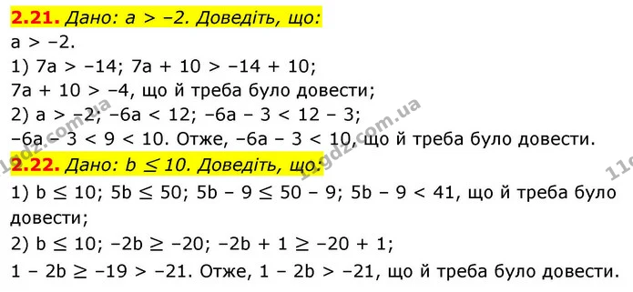 2.21. Дано: a > –2. Доведіть, що: — ГДЗ Алгебра 9 клас Мерзляк 2026