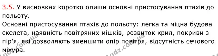 Стор. 64 — Стр.64 (3.6) — ГДЗ робочий зошит Біологія 7 клас Тагліна — ГДЗ робочий зошит Біологія 7 клас Тагліна