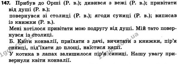 147 — ГДЗ Українська мова 4 класс Хорошковська, Воскресенська 2015