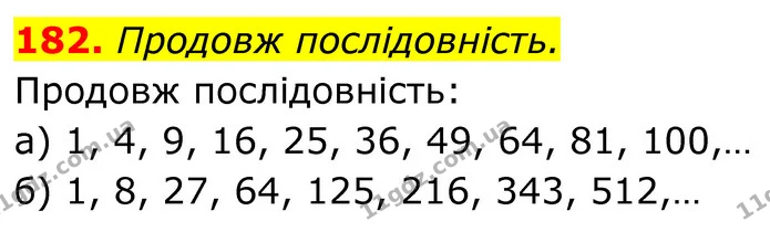 182. Продовж послідовність. — ГДЗ Алгебра 7 клас Бевз