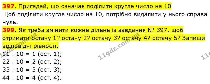 397. Пригадай, що означає поділити кругле число на 10 — ГДЗ Математика 3 клас Будна 1-2 ч.