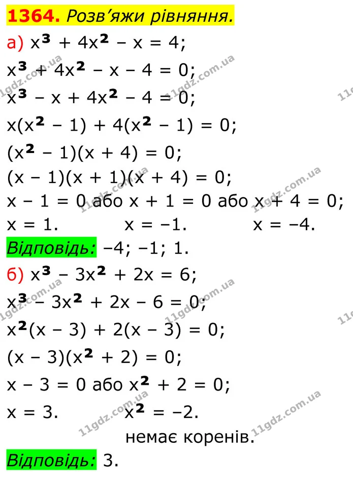1364 (а-б) — ГДЗ Алгебра 7 клас Бевз — ГДЗ Алгебра 7 клас Бевз