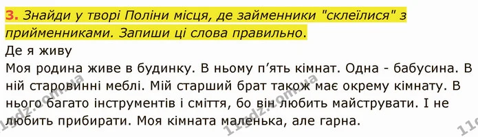 3. Знайди у творі Поліни місця, де займенники "склеїлися" з прийменниками. Запиши ці слова правильно. — ГДЗ Українська мова та читання 4 клас Остапенко 2 ч.