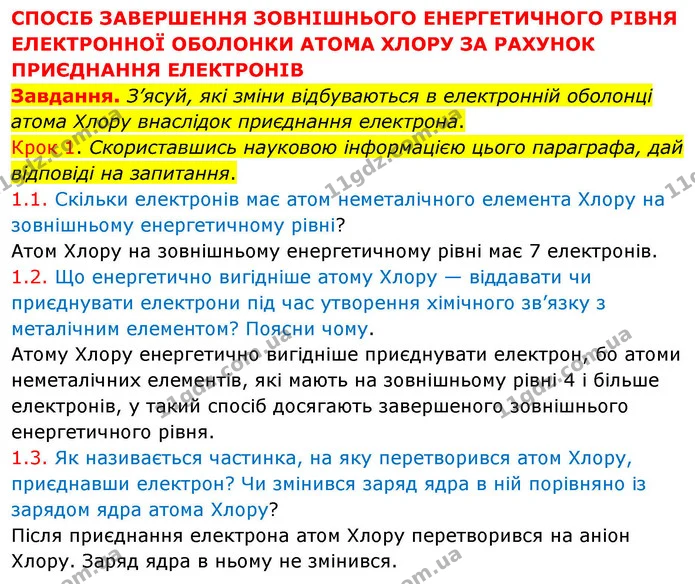 Стор. 186 — Стр.186 (2.1) — ГДЗ Хімія 8 клас Ярошенко — ГДЗ Хімія 8 клас Ярошенко